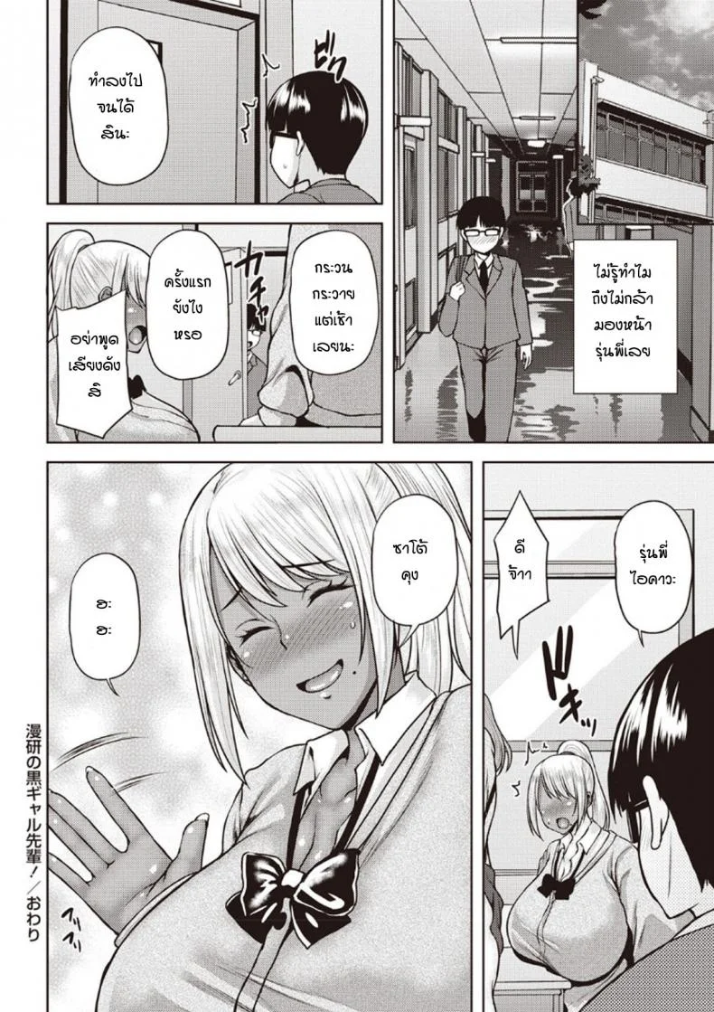 แค่อยากอ่านกาตูนเฉยๆ [Ozy] Manken no Kuro Gal Senpai! หน้า 20