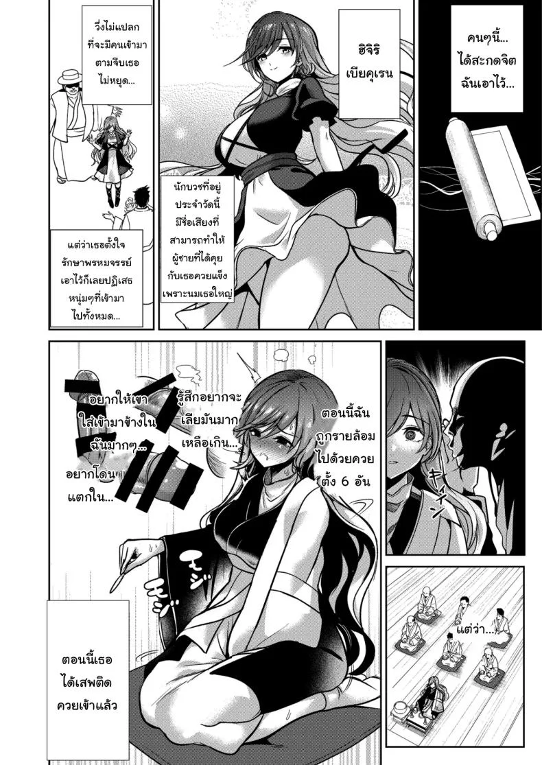 ไม่ได้มีแค่เธอคนเดียวหรอก [Haitokukan] Touhou Saimin 5 Anji Niyotte Dankon Chuudoku ni Saserareta Hijiri Byakuren (Touhou Project) หน้า 5