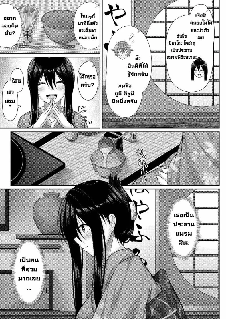 ประธานชมรมพิธีชงชา [Yunagi Amane] Omotenashi! Hospitality! (Risou no Daisuki!) หน้า 4