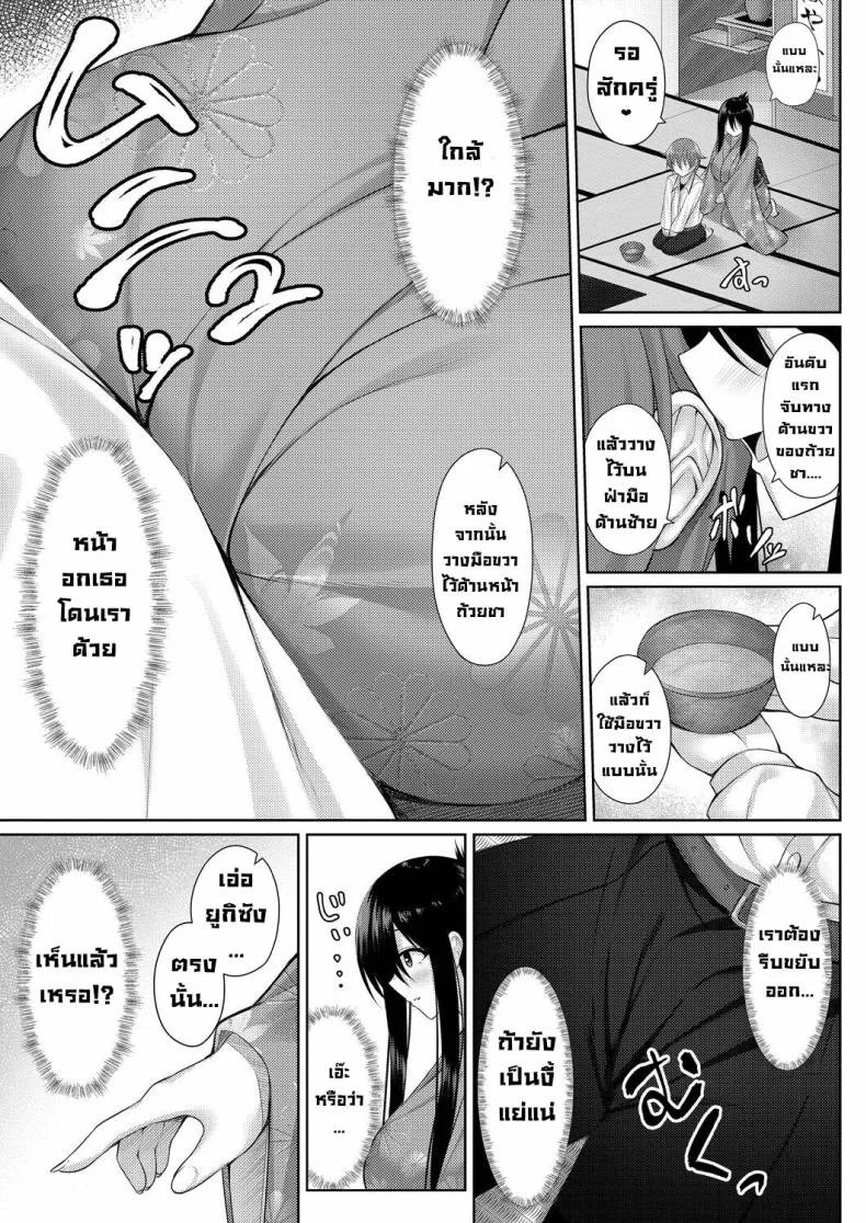 ประธานชมรมพิธีชงชา [Yunagi Amane] Omotenashi! Hospitality! (Risou no Daisuki!) หน้า 6