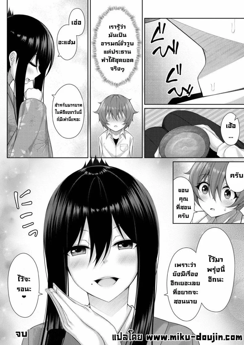 ประธานชมรมพิธีชงชา [Yunagi Amane] Omotenashi! Hospitality! (Risou no Daisuki!) หน้า 21