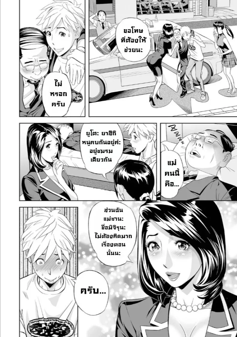 สนองนีทให้แม่แฟน [Hara Shigeyuki] Extra Virgin Mama หน้า 6