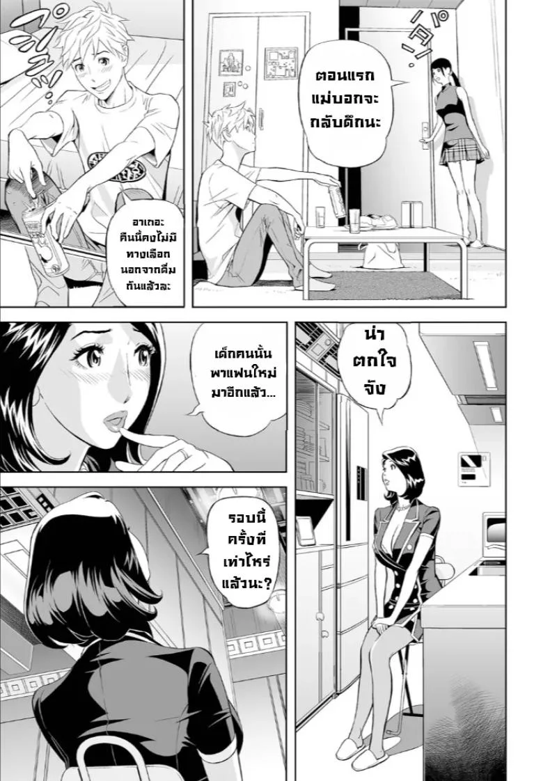 สนองนีทให้แม่แฟน [Hara Shigeyuki] Extra Virgin Mama หน้า 7