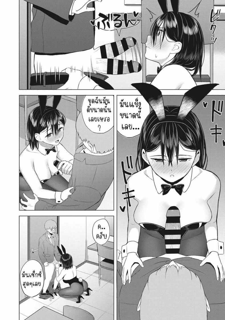กระต่ายยั่วเย็ด [Gyouza Teishoku] Yuuwaku Usagi  Tempting Bunny หน้า 8