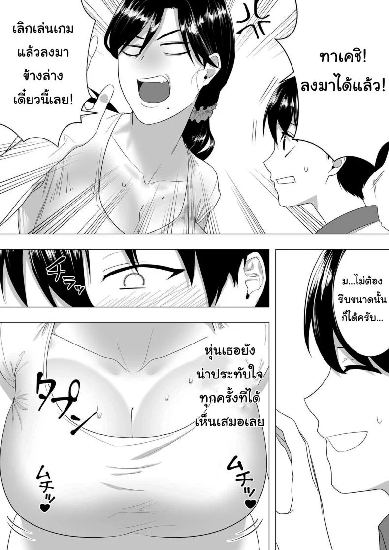 ลองไปหาสาวๆดูที่แอคลับสิ [Tarobaumu] Kimottama Kaa-chan ~Genki Mama ga Boku no Dekachin ni Ochiru made~ Gutsy Mom ~Until The Energetic Mother Falls To My Giant Dick~1 หน้า 4