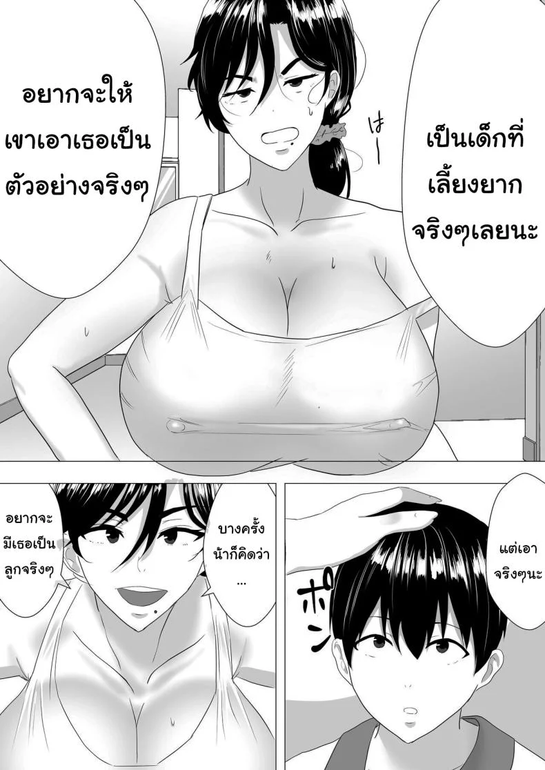 ลองไปหาสาวๆดูที่แอคลับสิ [Tarobaumu] Kimottama Kaa-chan ~Genki Mama ga Boku no Dekachin ni Ochiru made~ Gutsy Mom ~Until The Energetic Mother Falls To My Giant Dick~1 หน้า 5