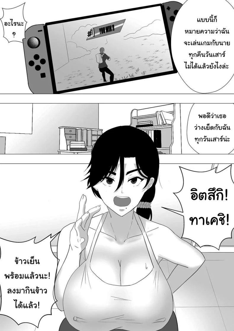 ลองไปหาสาวๆดูที่แอคลับสิ [Tarobaumu] Kimottama Kaa-chan ~Genki Mama ga Boku no Dekachin ni Ochiru made~ Gutsy Mom ~Until The Energetic Mother Falls To My Giant Dick~1 หน้า 10