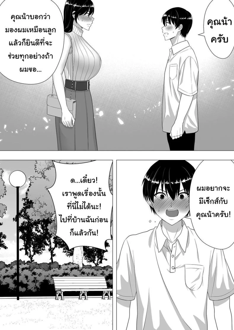 ลองไปหาสาวๆดูที่แอคลับสิ [Tarobaumu] Kimottama Kaa-chan ~Genki Mama ga Boku no Dekachin ni Ochiru made~ Gutsy Mom ~Until The Energetic Mother Falls To My Giant Dick~1 หน้า 19