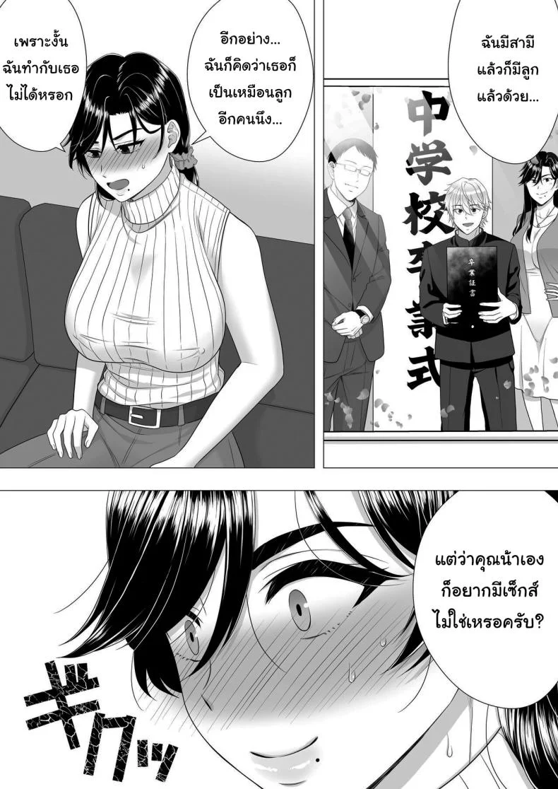 ลองไปหาสาวๆดูที่แอคลับสิ [Tarobaumu] Kimottama Kaa-chan ~Genki Mama ga Boku no Dekachin ni Ochiru made~ Gutsy Mom ~Until The Energetic Mother Falls To My Giant Dick~1 หน้า 21