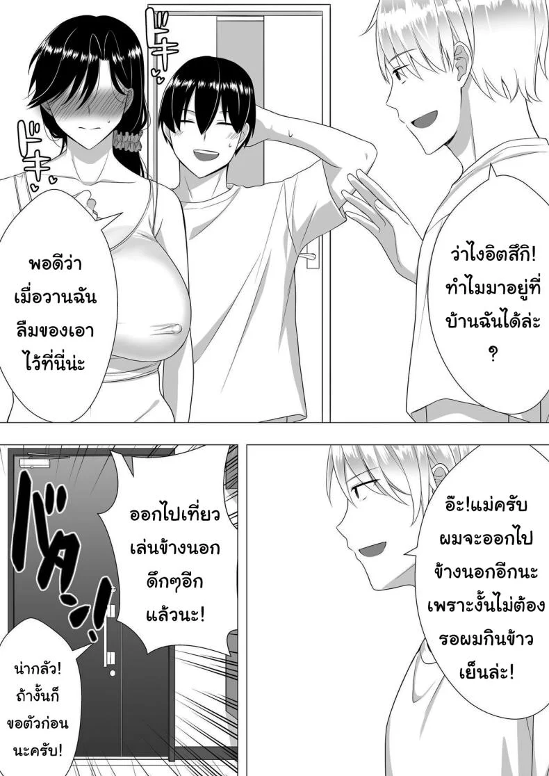 ลองไปหาสาวๆดูที่แอคลับสิ [Tarobaumu] Kimottama Kaa-chan ~Genki Mama ga Boku no Dekachin ni Ochiru made~ Gutsy Mom ~Until The Energetic Mother Falls To My Giant Dick~1 หน้า 37