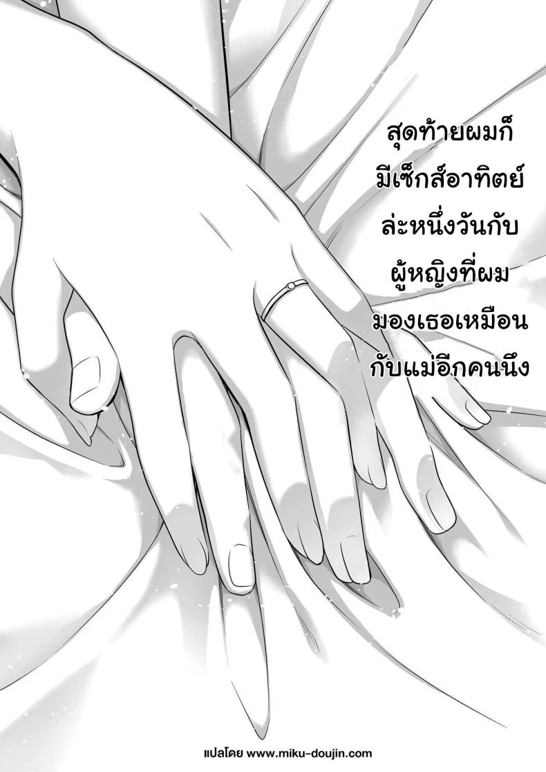 ลองไปหาสาวๆดูที่แอคลับสิ [Tarobaumu] Kimottama Kaa-chan ~Genki Mama ga Boku no Dekachin ni Ochiru made~ Gutsy Mom ~Until The Energetic Mother Falls To My Giant Dick~1 หน้า 73