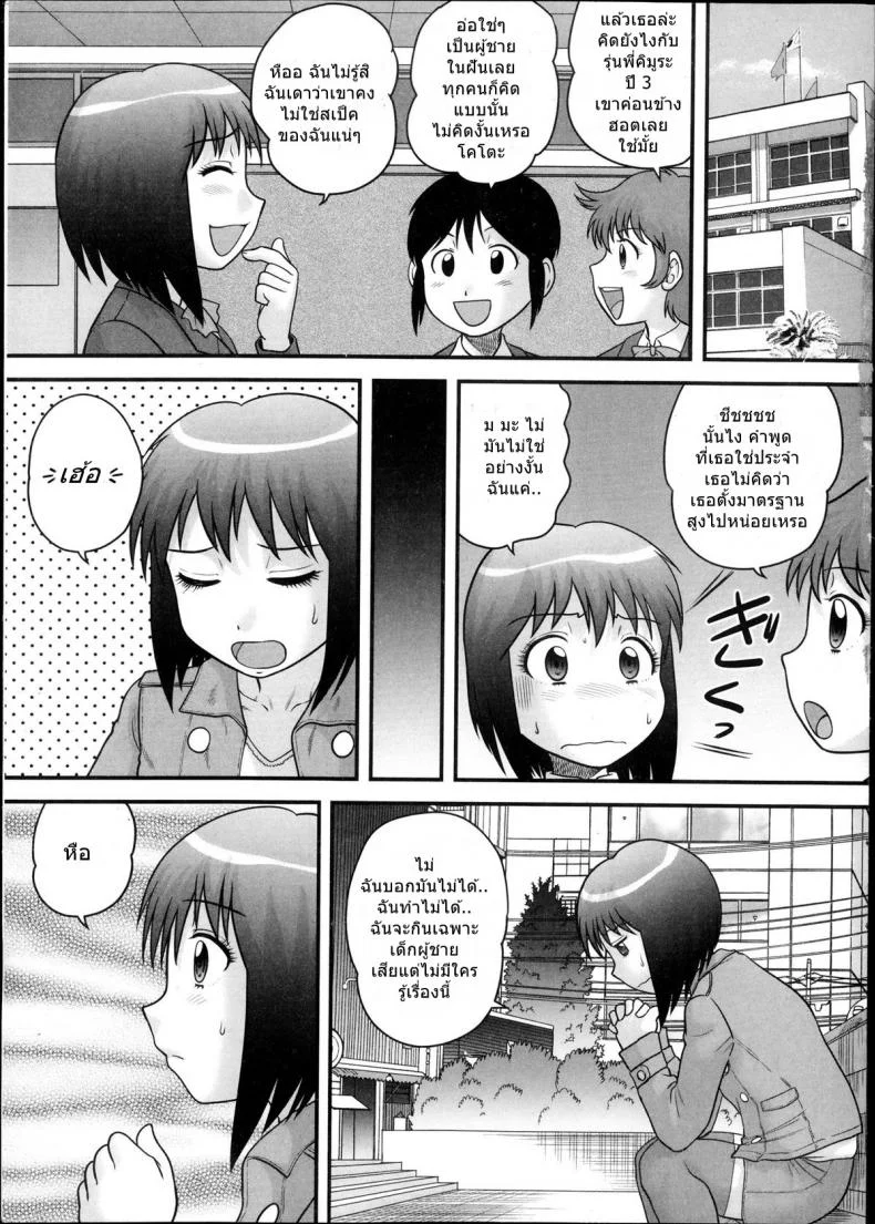 [Juan Gotoh] Shota Daisuki! หน้า 5