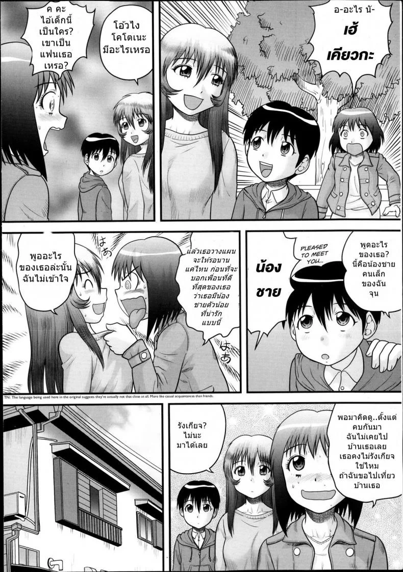 [Juan Gotoh] Shota Daisuki! หน้า 6