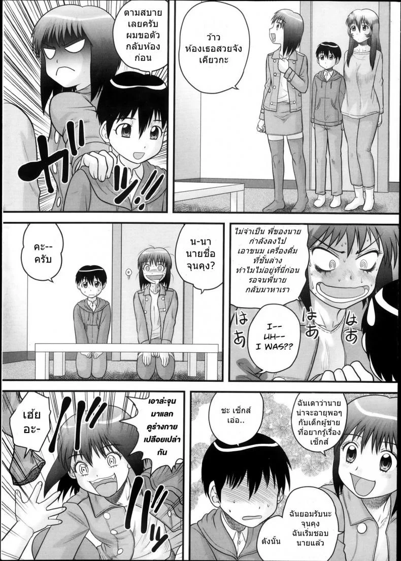 [Juan Gotoh] Shota Daisuki! หน้า 7