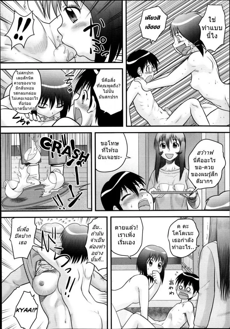 [Juan Gotoh] Shota Daisuki! หน้า 10