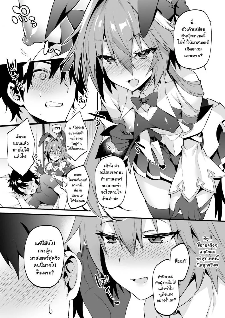ยั่วอารมณ์มาสเตอร์ [Morittokoke (Morikoke)] Astolfo Korashime Hon  Teasing Astolfo (FateApocrypha) หน้า 5