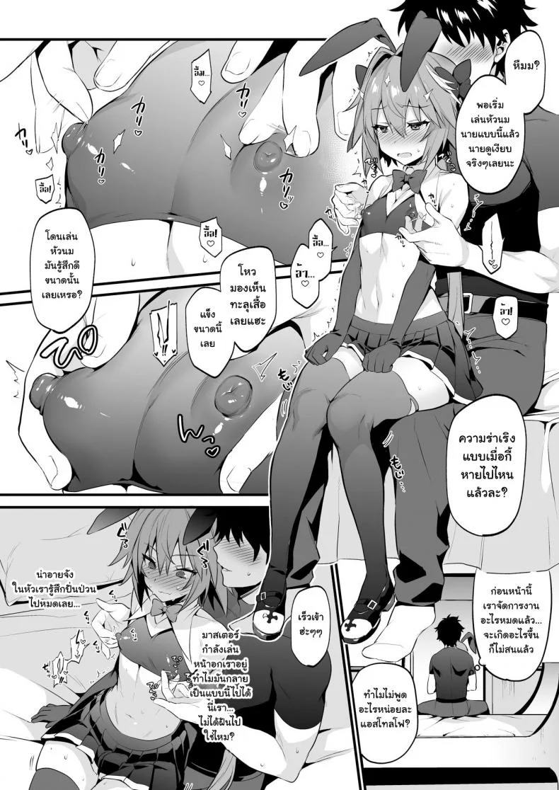 ยั่วอารมณ์มาสเตอร์ [Morittokoke (Morikoke)] Astolfo Korashime Hon  Teasing Astolfo (FateApocrypha) หน้า 7