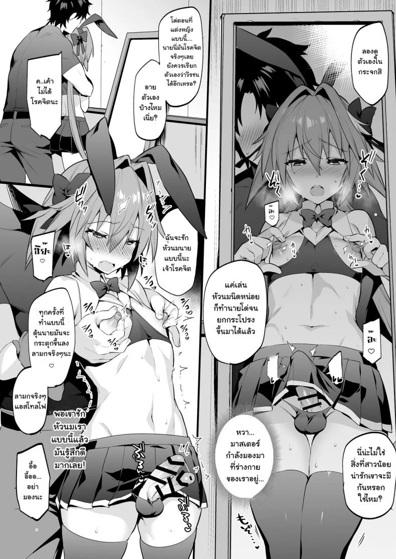 ยั่วอารมณ์มาสเตอร์ [Morittokoke (Morikoke)] Astolfo Korashime Hon  Teasing Astolfo (FateApocrypha) หน้า 9
