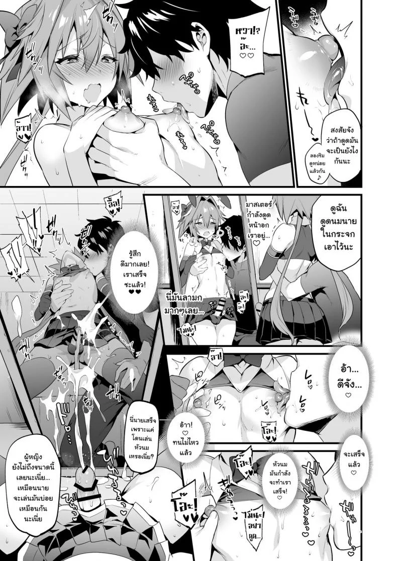 ยั่วอารมณ์มาสเตอร์ [Morittokoke (Morikoke)] Astolfo Korashime Hon  Teasing Astolfo (FateApocrypha) หน้า 10