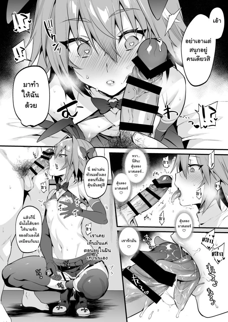 ยั่วอารมณ์มาสเตอร์ [Morittokoke (Morikoke)] Astolfo Korashime Hon  Teasing Astolfo (FateApocrypha) หน้า 11