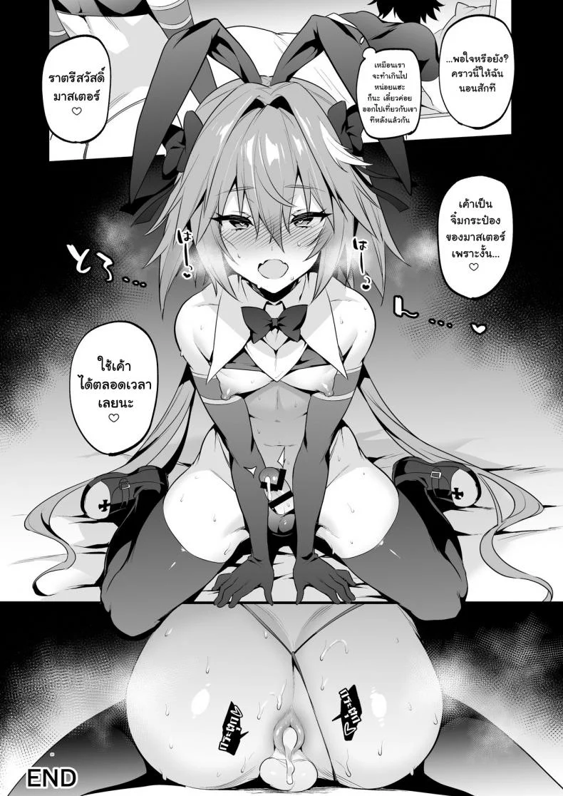 ยั่วอารมณ์มาสเตอร์ [Morittokoke (Morikoke)] Astolfo Korashime Hon  Teasing Astolfo (FateApocrypha) หน้า 19