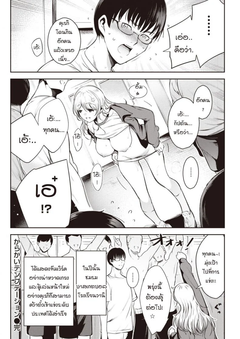 ล่อให้รัก [Ichimatsu] Karakai temptation หน้า 20