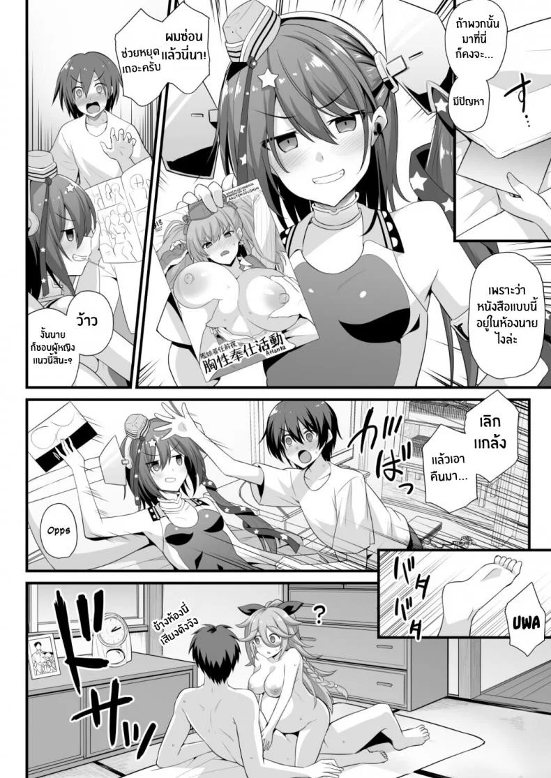 สเเคมพ์จังจู่โจม[Akutensoushin (Kokutou Nikke)] Scamp-Chan wa Nikushokukei Joshi!! (Kantai Collection -KanColle-) หน้า 5