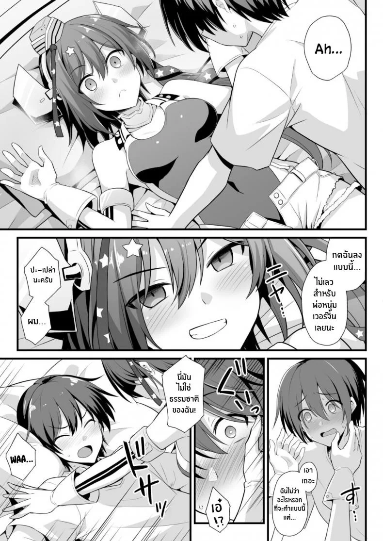 สเเคมพ์จังจู่โจม[Akutensoushin (Kokutou Nikke)] Scamp-Chan wa Nikushokukei Joshi!! (Kantai Collection -KanColle-) หน้า 6