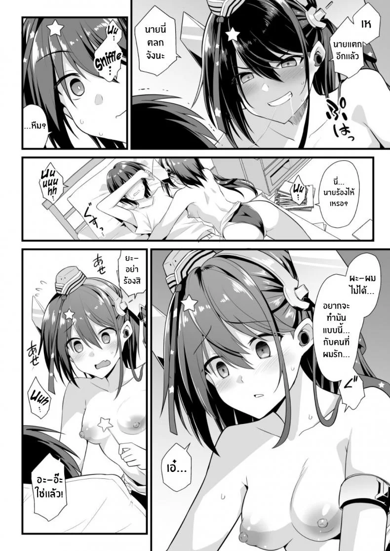 สเเคมพ์จังจู่โจม[Akutensoushin (Kokutou Nikke)] Scamp-Chan wa Nikushokukei Joshi!! (Kantai Collection -KanColle-) หน้า 17