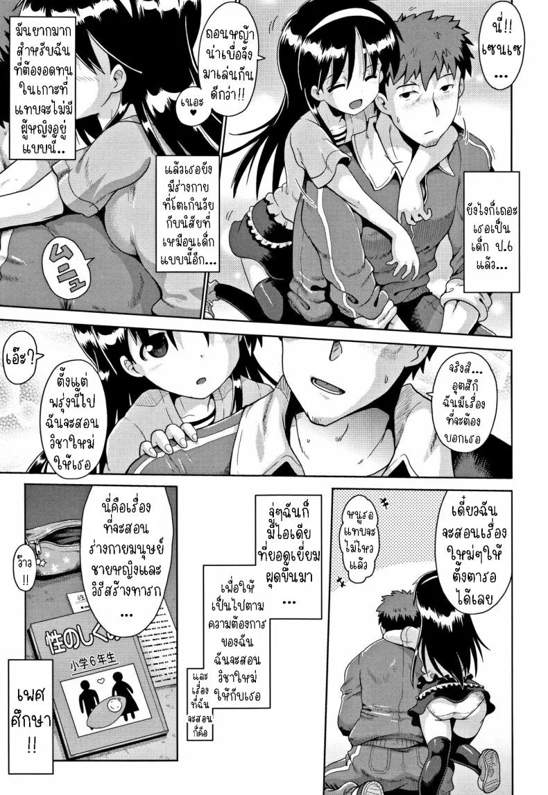 คุณครูเด็กประถมบนเกาะห่างไกล [Yaminabe] Imprinting หน้า 5