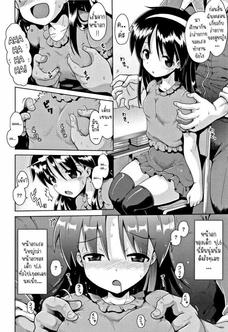 คุณครูเด็กประถมบนเกาะห่างไกล [Yaminabe] Imprinting หน้า 6