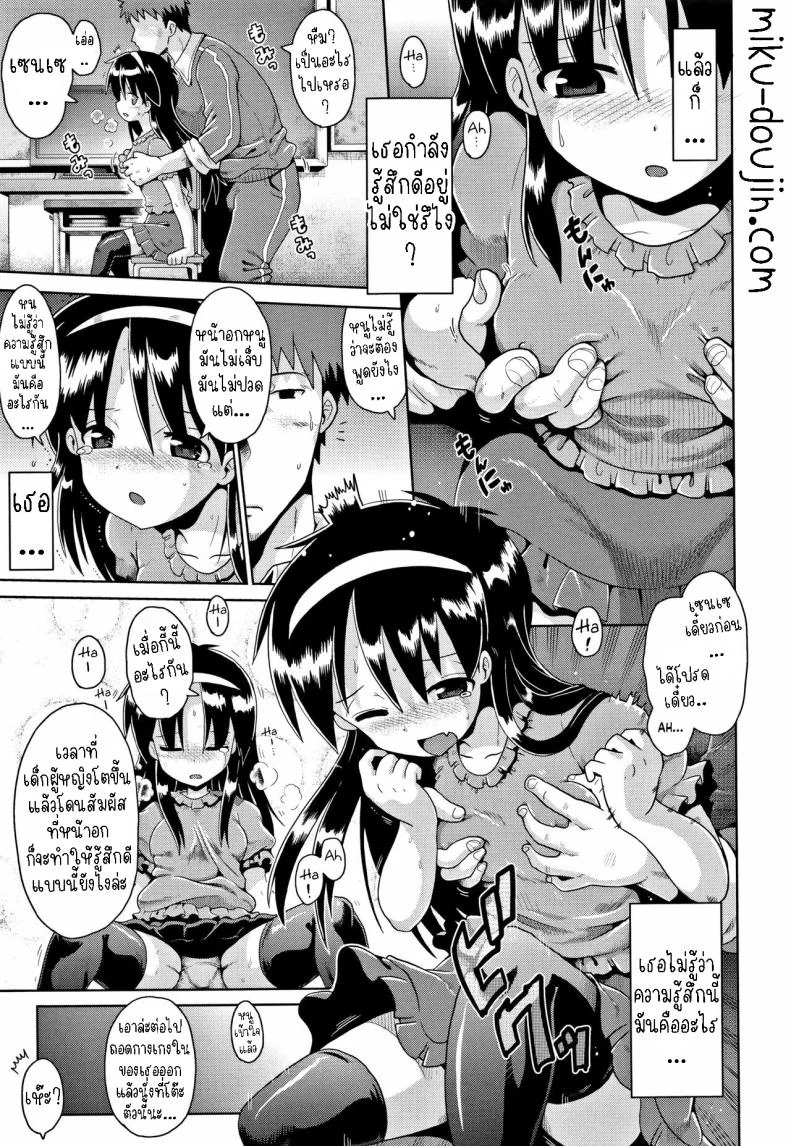 คุณครูเด็กประถมบนเกาะห่างไกล [Yaminabe] Imprinting หน้า 7