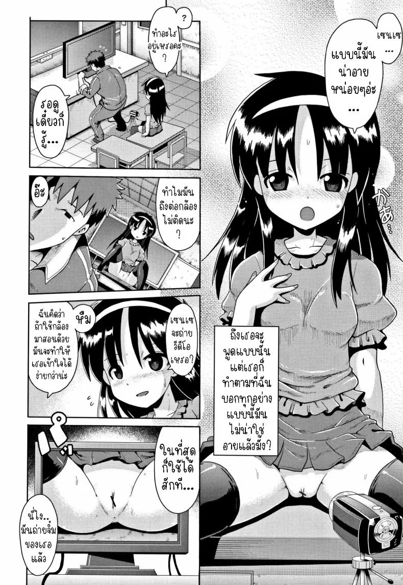 คุณครูเด็กประถมบนเกาะห่างไกล [Yaminabe] Imprinting หน้า 8