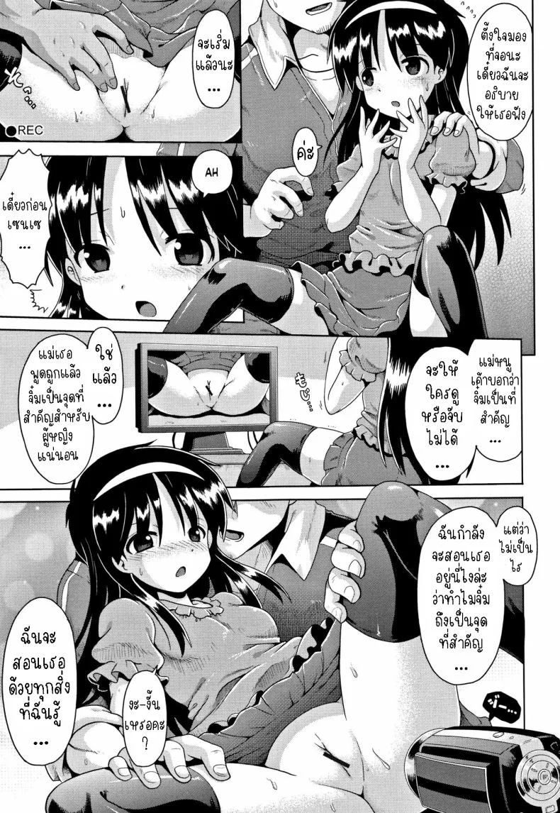 คุณครูเด็กประถมบนเกาะห่างไกล [Yaminabe] Imprinting หน้า 9
