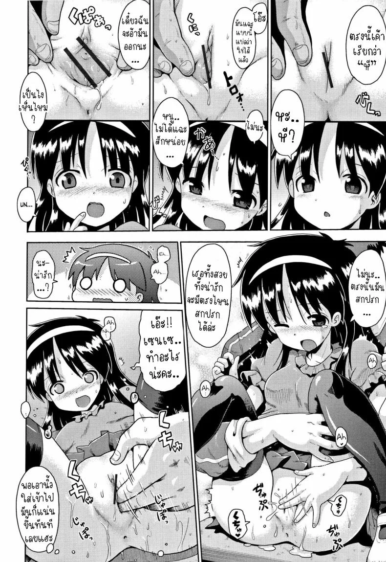 คุณครูเด็กประถมบนเกาะห่างไกล [Yaminabe] Imprinting หน้า 10