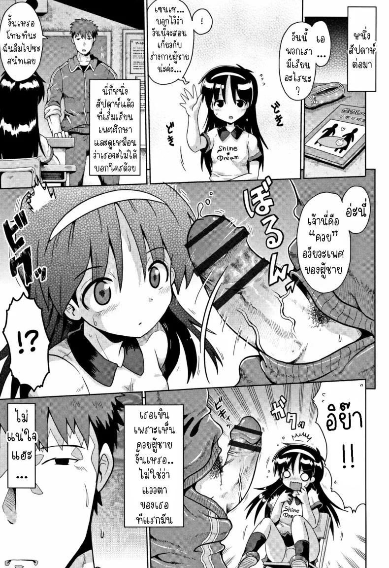 คุณครูเด็กประถมบนเกาะห่างไกล [Yaminabe] Imprinting หน้า 13