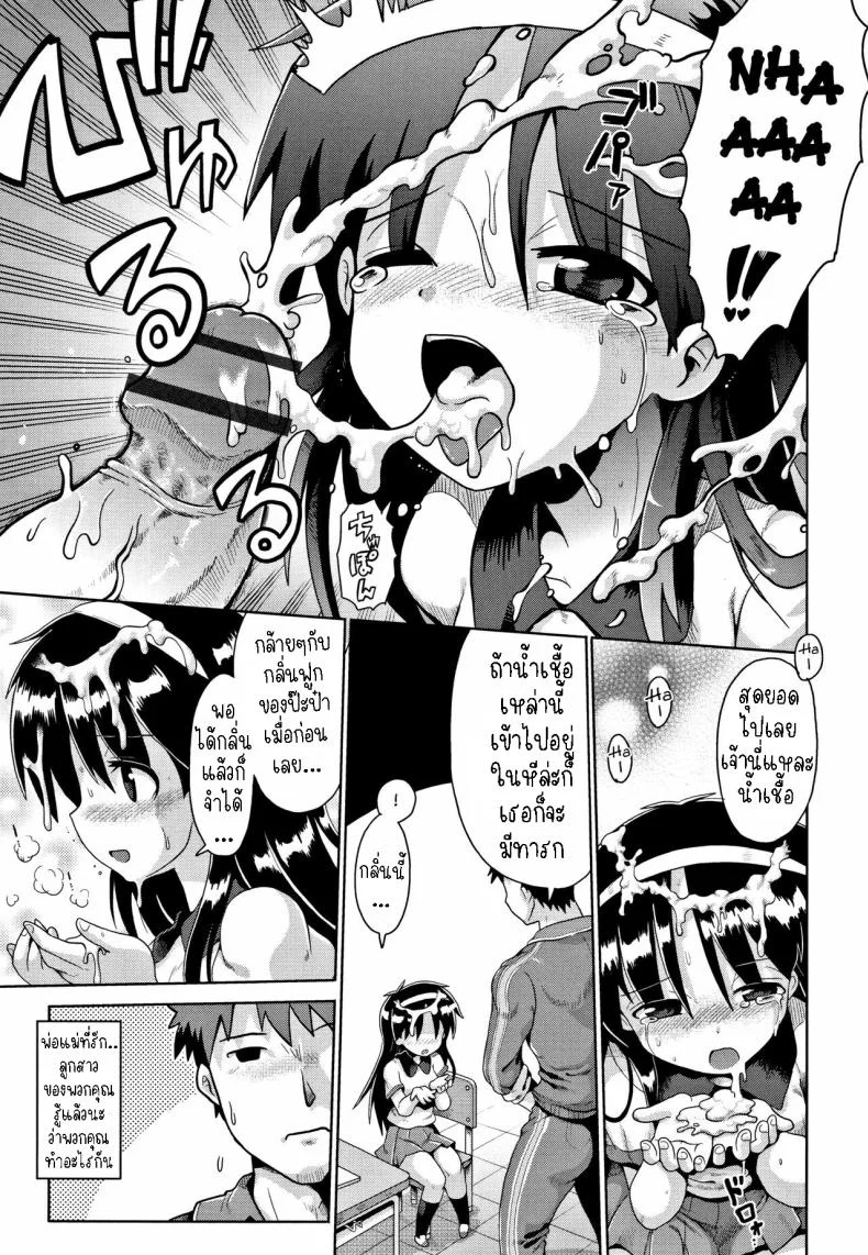 คุณครูเด็กประถมบนเกาะห่างไกล [Yaminabe] Imprinting หน้า 17