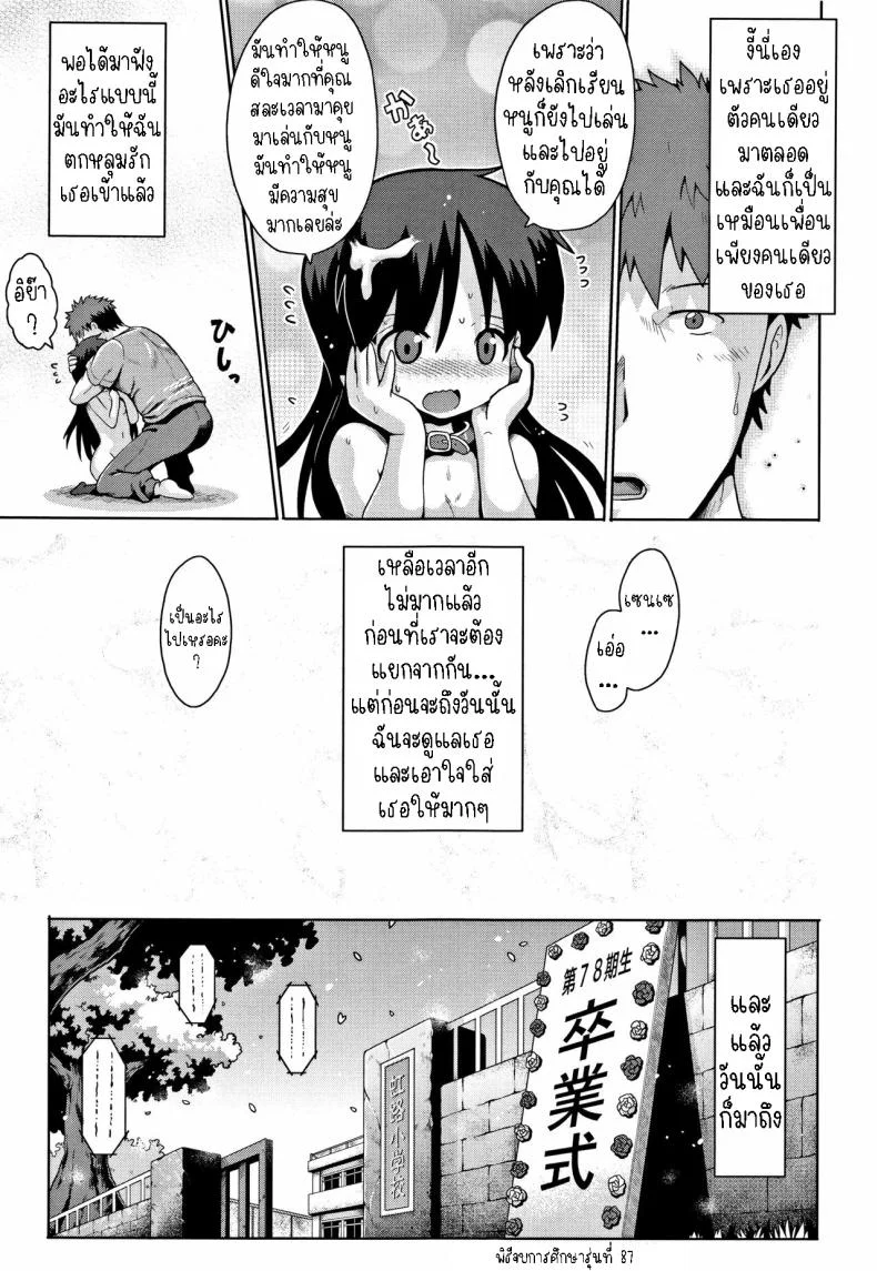 คุณครูเด็กประถมบนเกาะห่างไกล [Yaminabe] Imprinting หน้า 31