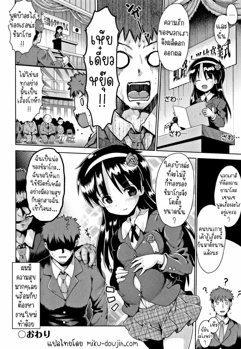 คุณครูเด็กประถมบนเกาะห่างไกล [Yaminabe] Imprinting หน้า 32