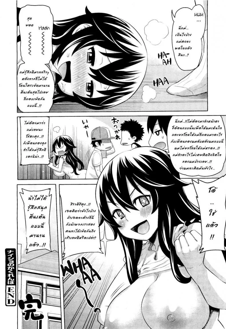 เจ๊ไม่ไหวแล้ว [Agata] Naisho no Kakurenbo _ Hide And Seek With Friend’s Mom (COMIC Megamilk Vol. 18) หน้า 20