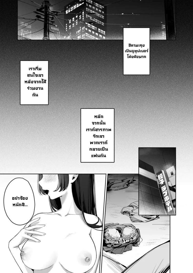 เบื้องหลังไลฟ์วีทูปเบอร์ [Waraiwari Gyoza] Vtuber na Kanojo, Zecchou Ecchi Nama Haishin  Vtuber Girlfriend, Live Stream Sex Climax หน้า 8