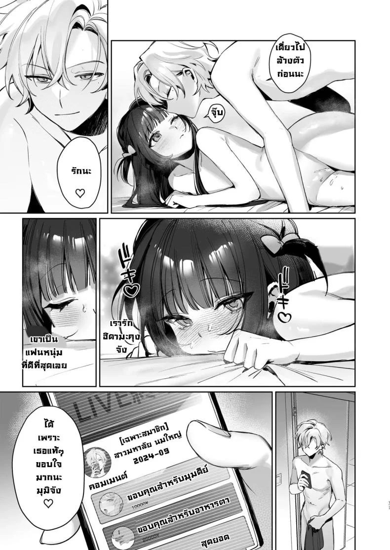 เบื้องหลังไลฟ์วีทูปเบอร์ [Waraiwari Gyoza] Vtuber na Kanojo, Zecchou Ecchi Nama Haishin  Vtuber Girlfriend, Live Stream Sex Climax หน้า 30