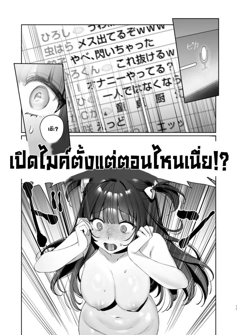 เบื้องหลังไลฟ์วีทูปเบอร์ [Waraiwari Gyoza] Vtuber na Kanojo, Zecchou Ecchi Nama Haishin  Vtuber Girlfriend, Live Stream Sex Climax หน้า 58