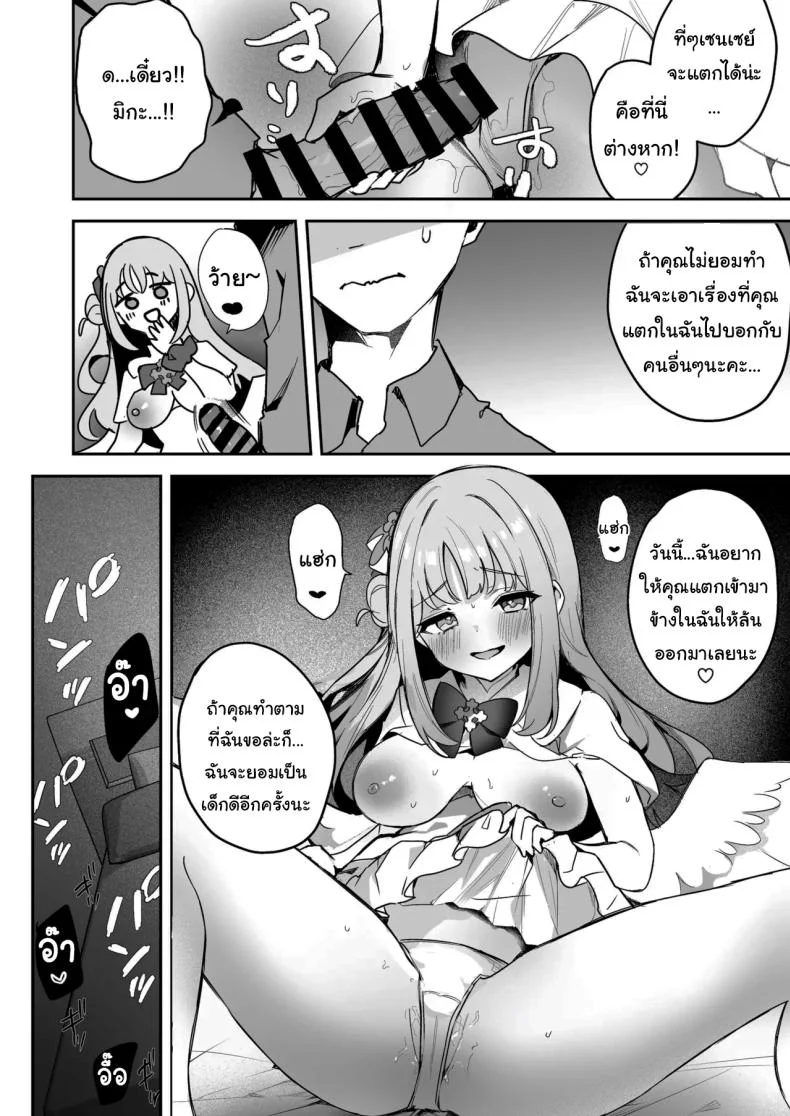 ลงโทษเด็กดื้อ [N7747, MASKDO (Isegawa Yasutaka, Masco)] Warui Ko no Jikan  Bad Girl Time (Blue Archive) หน้า 7