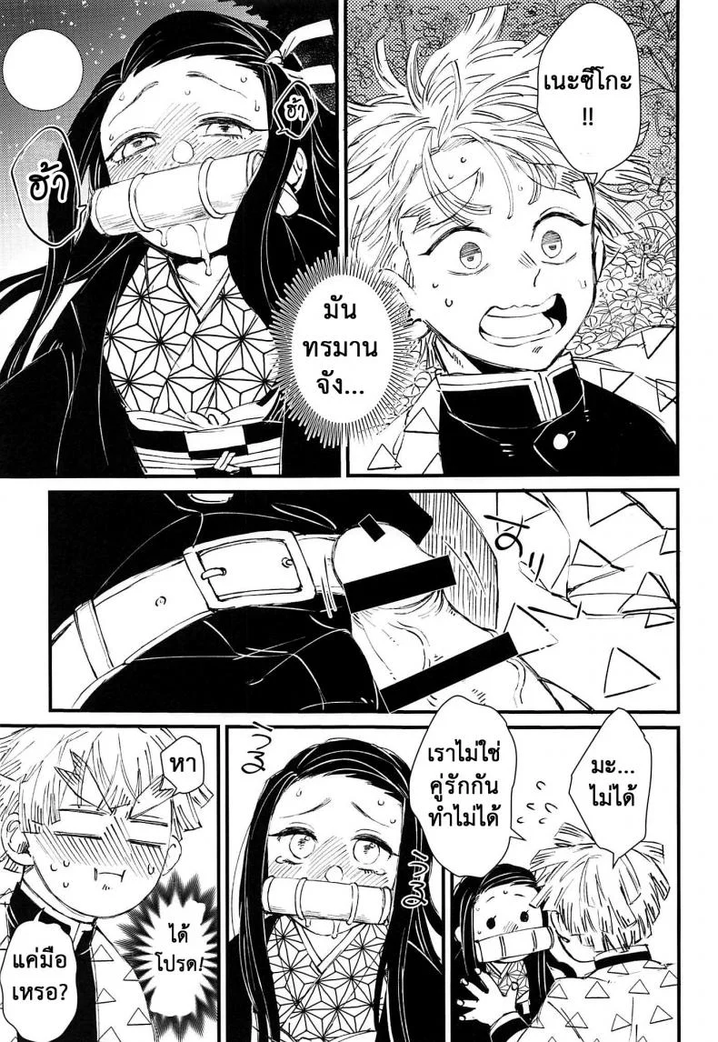 ดาบพิฆาตอสูร - ยอมเพราะรัก [Mekao (Den Meka)] Onimara (Kimetsu no Yaiba) หน้า 4