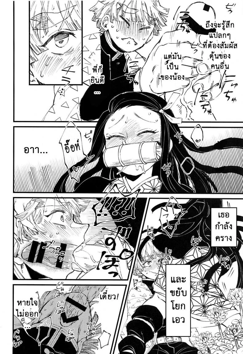ดาบพิฆาตอสูร - ยอมเพราะรัก [Mekao (Den Meka)] Onimara (Kimetsu no Yaiba) หน้า 5