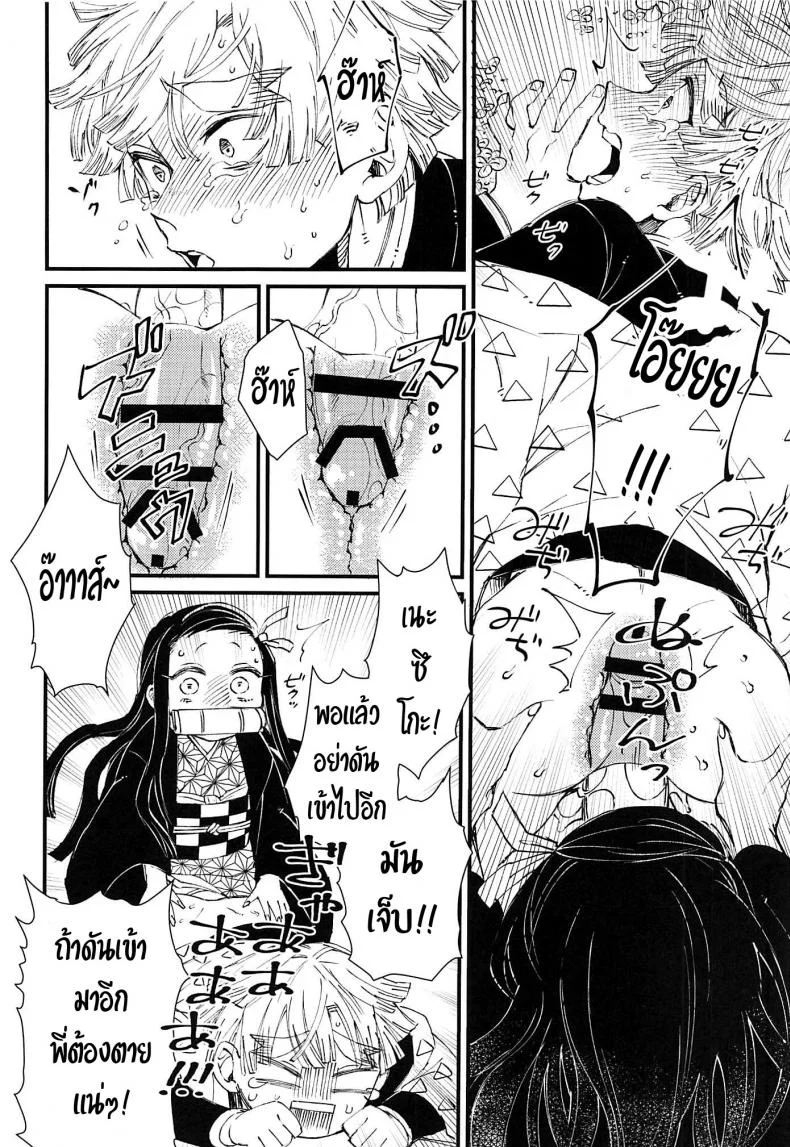ดาบพิฆาตอสูร - ยอมเพราะรัก [Mekao (Den Meka)] Onimara (Kimetsu no Yaiba) หน้า 7
