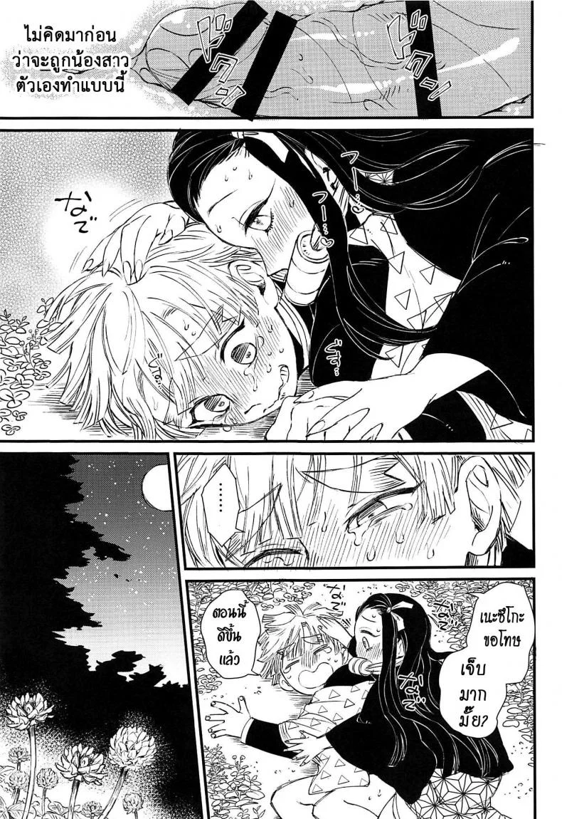 ดาบพิฆาตอสูร - ยอมเพราะรัก [Mekao (Den Meka)] Onimara (Kimetsu no Yaiba) หน้า 8