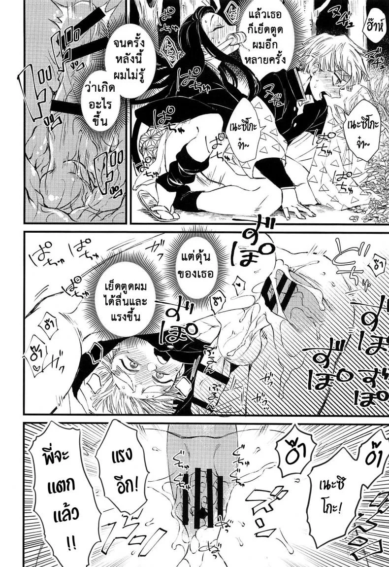 ดาบพิฆาตอสูร - ยอมเพราะรัก [Mekao (Den Meka)] Onimara (Kimetsu no Yaiba) หน้า 11