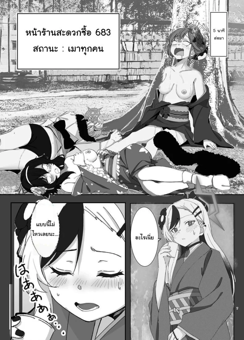 ขอจัดการเรื่องของฉันต่อนะคะ (C103) [Shigaeya (Osunu)] Onikata Kayoko ga Osakeniyou Hanashi (Blue Archive) หน้า 4